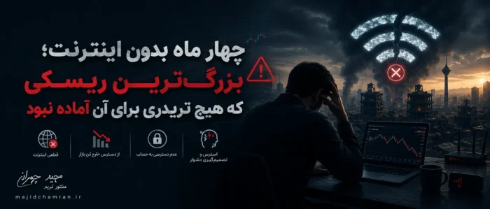 دو استاپ خوردم، اما اشتباه واقعی بعد از آن شروع شد